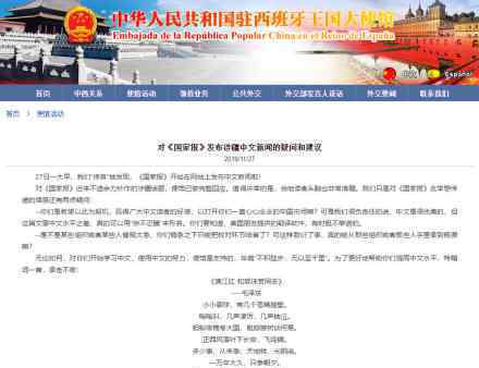 中国驻西班牙大使馆诗词回应涉疆新闻 具体回应了什么