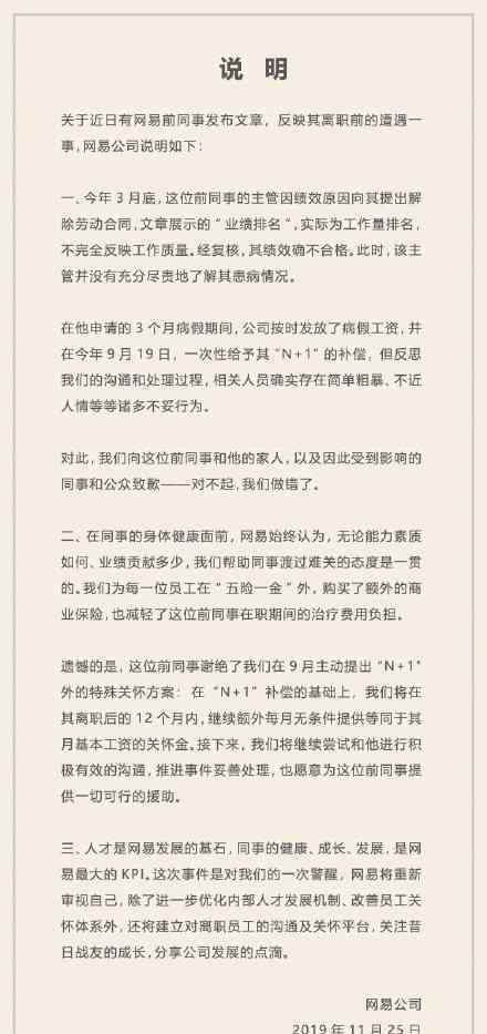 网易致歉 为什么致歉具体事件经过是什么