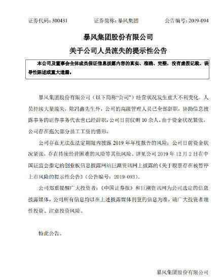 暴风仅剩10余人 是怎么回事具体情况是什么