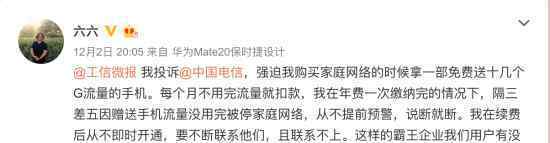 上海电信回应六六 女作家六六为何投诉中国电信