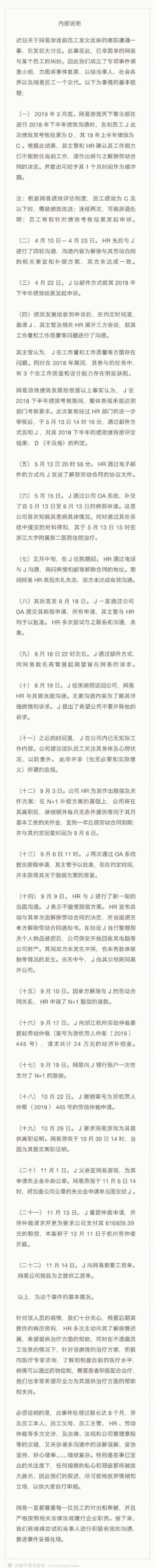 网易致歉 为什么致歉具体事件经过是什么