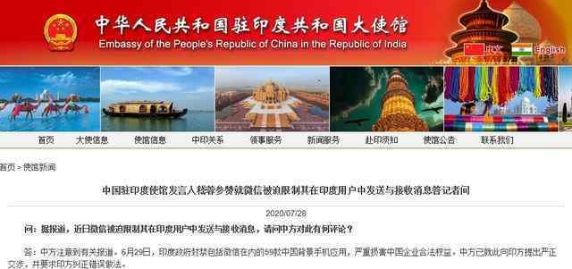 中国驻印度使馆回应APP被限制 具体是怎么回应