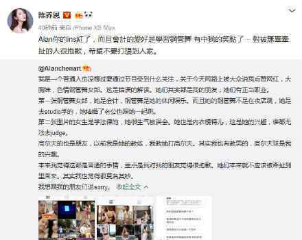 陈乔恩男友回应点赞网红 艾伦回应ins关注说了什么