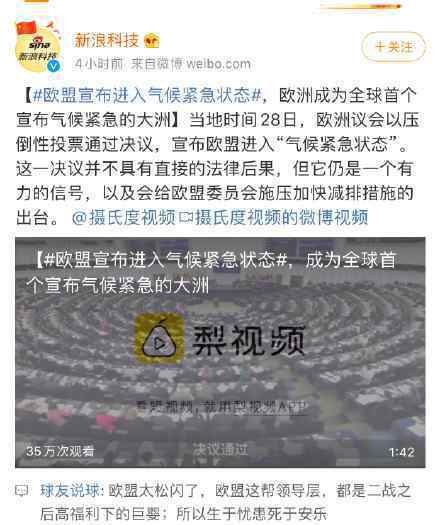 欧盟宣布进入气候紧急状态 欧盟具体怎么说的