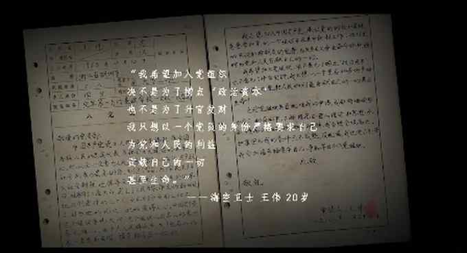 王伟烈士牺牲20周年 入党申请书首次公开：不是为了“升官发财”