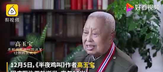 高玉宝去世 高玉宝代表作是高宝玉个人资料简介