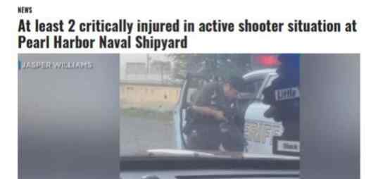 珍珠港造船厂枪案 海军基地已封锁警方正在追捕枪手