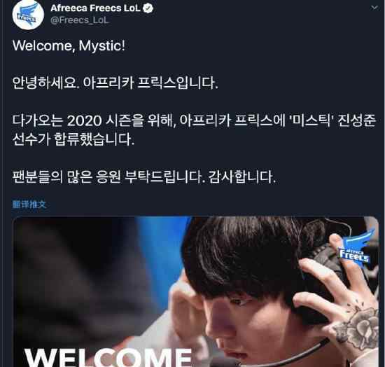 Mystic加入AF Mystic结束五年LPL生涯
