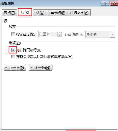 word表格分页