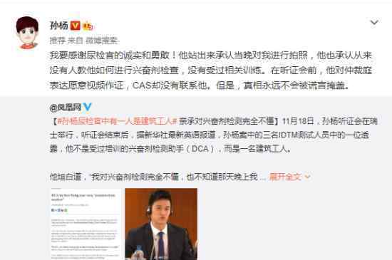 孙杨感谢尿检官 为什么孙杨感谢尿检官全文一览