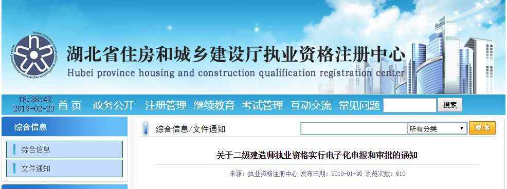 湖北二级建造师注册管理系统 湖北省住建厅：2月11日起实行二级建造师证书电子化申报和审批！