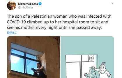 巴勒斯坦男子每日爬窗探望患新冠母亲 究竟发生了什么