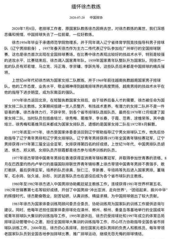 原中国女排教练徐杰逝世 回顾他的一生