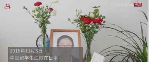 江歌母亲在中国起诉刘鑫?江歌案事件回顾