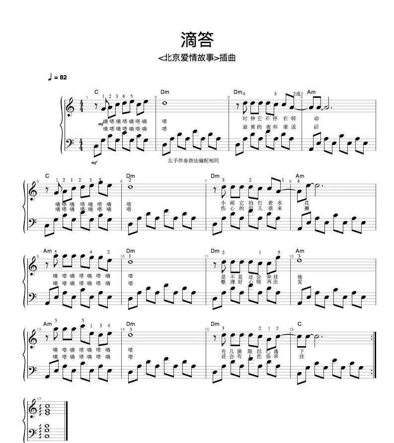 北京爱情故事滴答滴 《北京爱情故事》插曲《滴答》流行钢琴教学，滴答滴答练起来！