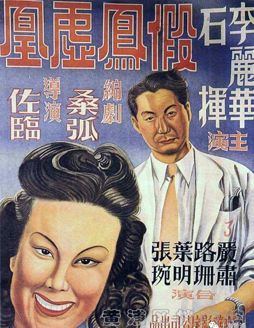 假凤虚凰 史话｜《假凤虚凰》：一部轰动一时又几近失传的喜剧片