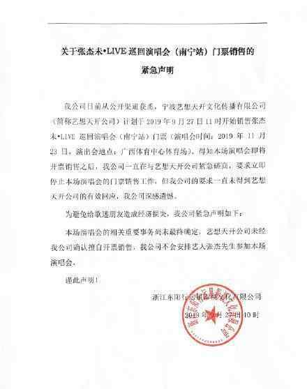 张杰不参加南宁演唱会 什么情况具体怎么说