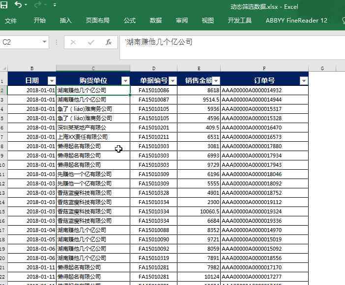excel筛选怎么设置 你知道Excel里一对多筛选模板如何设置吗？