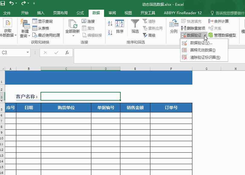excel筛选怎么设置 你知道Excel里一对多筛选模板如何设置吗？