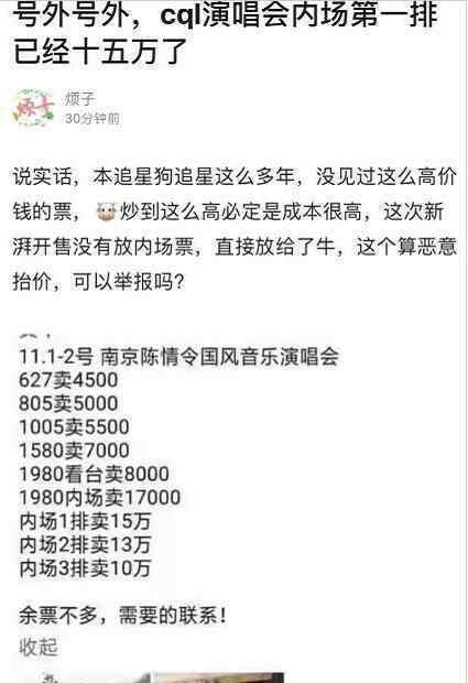 陈情令演唱会主办方否认倒票 陈情令一张票竟要15万