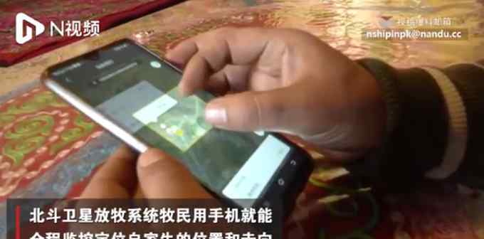 国家力量！新疆牧民使用北斗卫星放牧：一个手机能办很多事