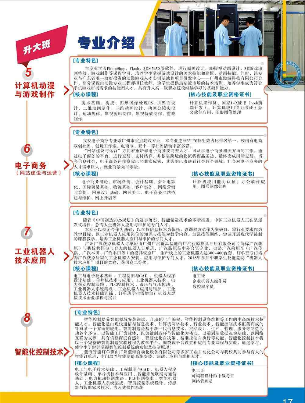 广州信息工程职业学校 广州市信息工程职业学校2020年招生简章