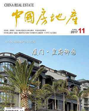 地产杂志 欢迎订阅2018《中国房地产》杂志