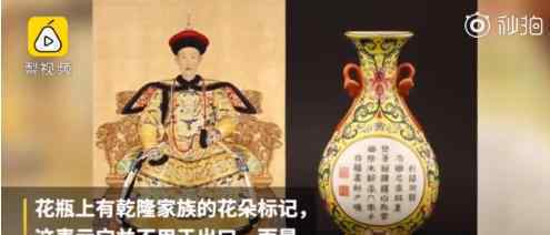 乾隆花瓶在英国被1磅卖出  乾隆花瓶长什么样?