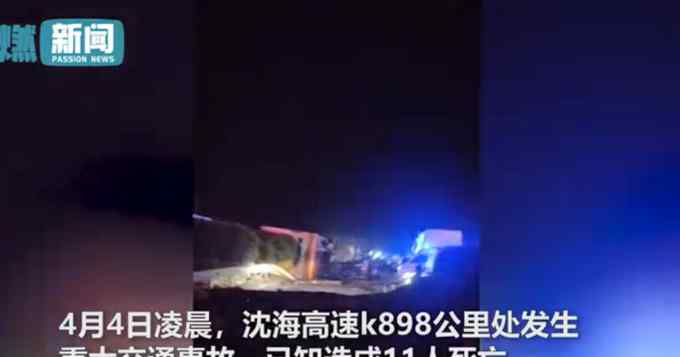 公安部工作组已赶赴沈海高速事故现场 遍地车辆碎片 画面曝光！