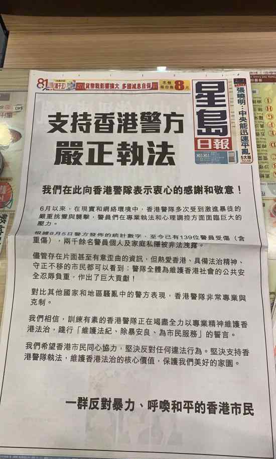 香港市民登广告写信感谢警队?一群呼唤和平的市民
