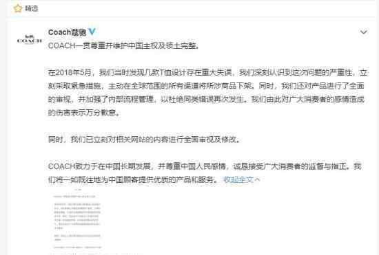 蔻驰道歉 称一贯尊重并维护中国主权及领土完整