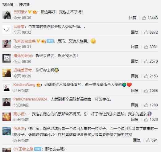 地球可能并非最宜居星球 具体情况是什么