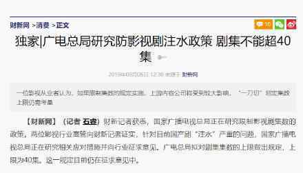 总局拟规定剧集不能超40集 该规定几时开始实施