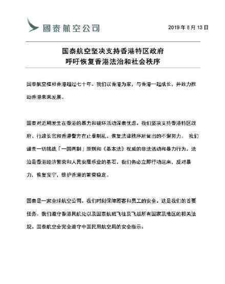 国泰航空表态立即行动反对暴力 国泰航空发声明说了什么