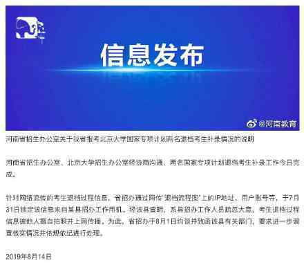 河南省招办回应退档流程图 河南省如何回应