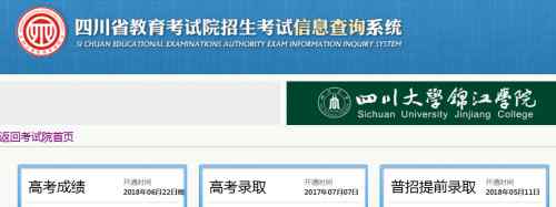 四川教育考试院 四川教育考试院招生信息查询系统入口