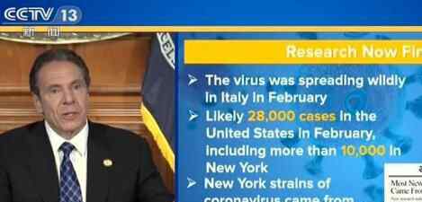 纽约州长:病毒从欧洲传入本地 背后真相揭露