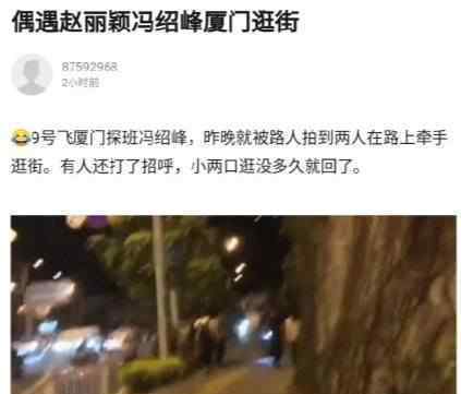 赵丽颖冯绍峰牵手逛街 网友在哪里偶遇
