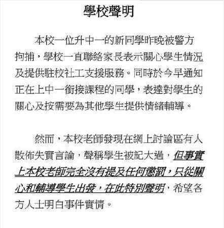 香港未满16岁学生冲击中被捕  什么情况学校还发出了声明（图)
