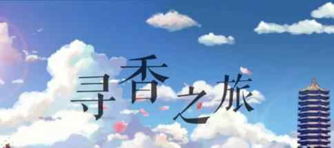 北大122周年校庆清华送祝福 具体是什么内容