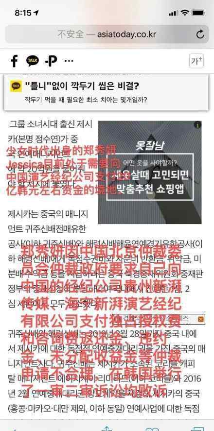 郑秀妍被中国经纪公司起诉 为什么被起诉郑秀妍做了什么