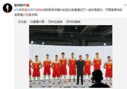 中国男篮红色战袍亮相?世界杯阵容确定?
