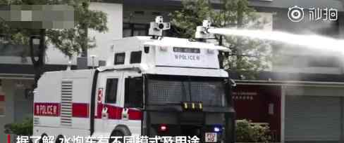 香港警方水炮车首次亮相 香港警方水炮车有什么用途吗