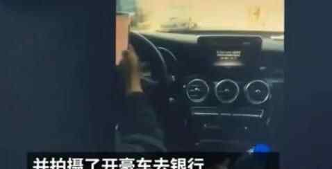 女子被骗24万借豪车骗回钱财 借老板豪车又把钱骗回来了!