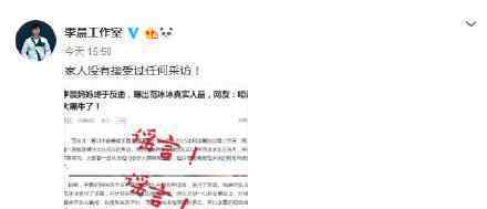 李晨辟谣吐槽范冰冰什么情况李晨出面辟谣传言