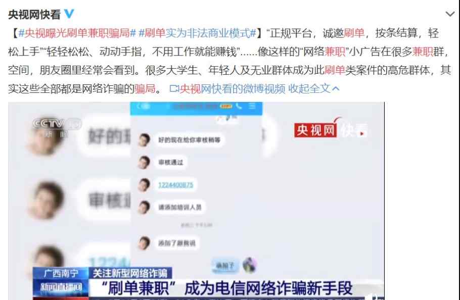 中国新搜狐网络兼职 央视曝光刷单兼职骗局，“网络兼职”刷单赚钱真的靠谱吗