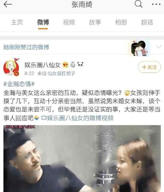 张雨绮点赞金瀚是怎么回事?前夫袁巴元开撕文章配图