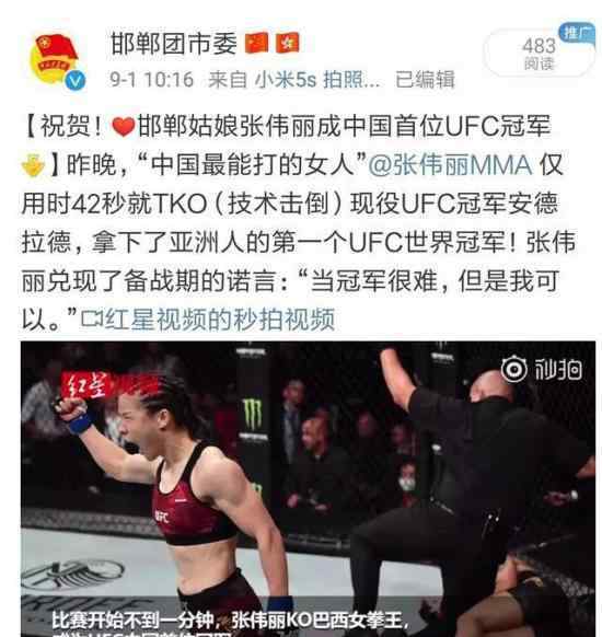 中国UFC首个冠军是谁?42秒KO巴西女拳王?