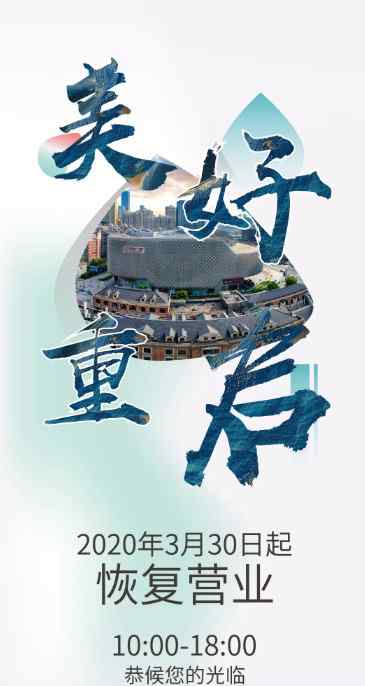 武汉中央文化区 武汉中央文化区于2020年3月30日恢复营业