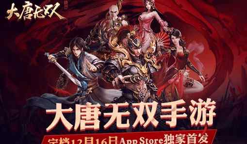 大唐无双怎么升级快 大唐无双手游前期快速提升战力技巧心得